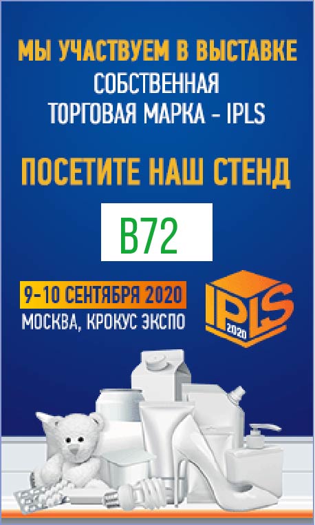 Выставка IPLS 2020, 9-10 сентября 2020, Москва, Россия
